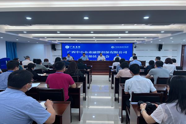 集團領(lǐng)導出席中小擔保干部員工大會